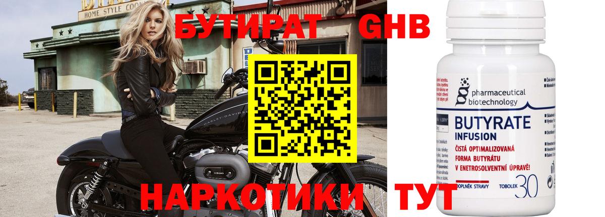 Бутират Butirat Верхняя Пышма