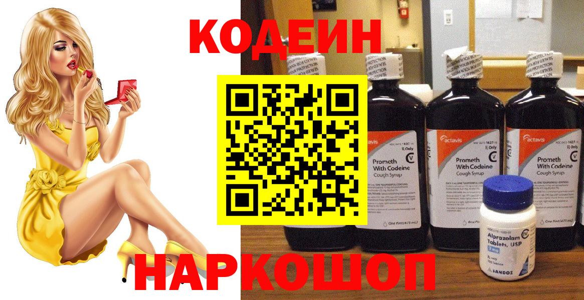 Верхняя Пышма  Кодеин Purple Drank  Вход с VPN 
